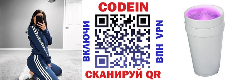 хочу наркоту  Анива  Codein напиток Lean (лин) 